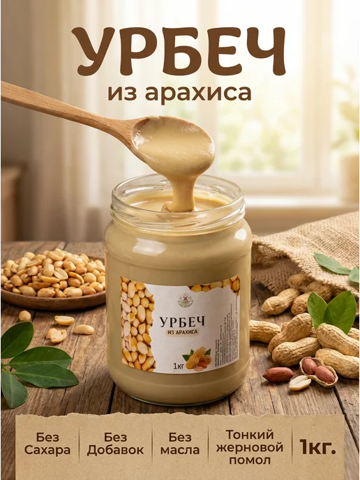 Eco Dom Урбеч арахиса 1 кг, 1 кг