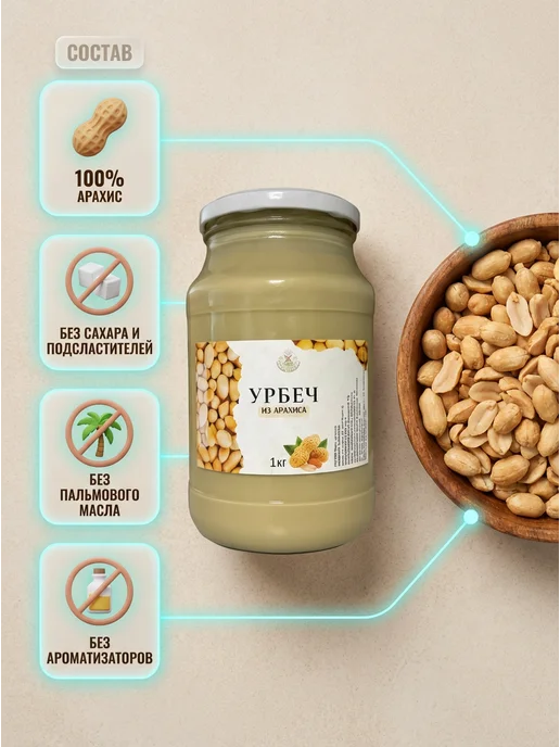 Eco Dom Урбеч арахиса 1 кг, 1 кг, фото 4