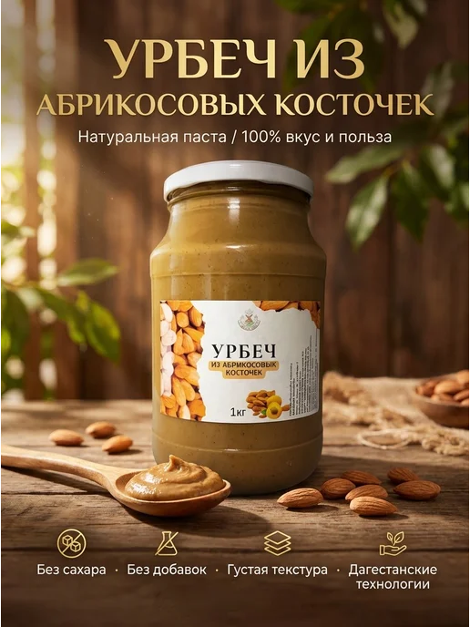 Eco Dom Урбеч из абрикосовых косточек 1 кг, 1 кг