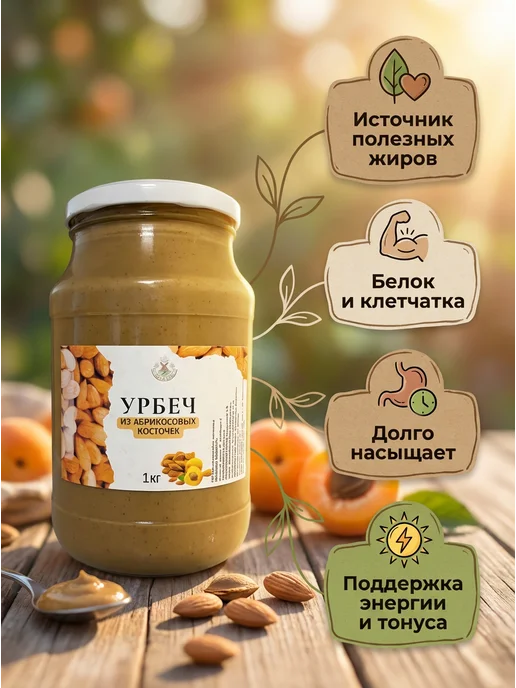 Eco Dom Урбеч из абрикосовых косточек 1 кг, 1 кг, фото 4
