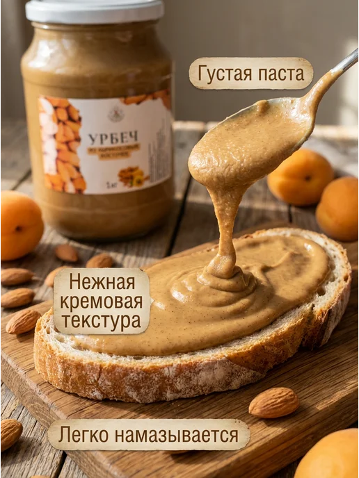 Eco Dom Урбеч из абрикосовых косточек 1 кг, 1 кг, фото 5