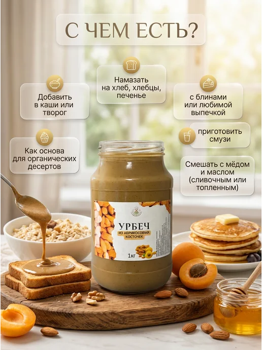 Eco Dom Урбеч из абрикосовых косточек 1 кг, 1 кг, фото 6