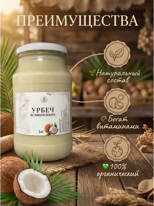 Eco Dom Урбеч из кокоса 1 кг, 1 кг, фото 2