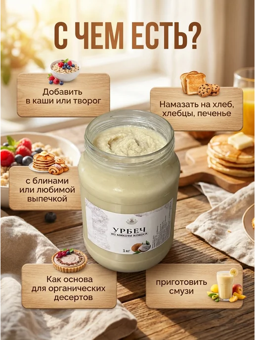 Eco Dom Урбеч из кокоса 1 кг, 1 кг, фото 4