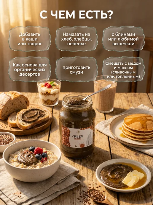 Eco Dom Урбеч из семян льна 1 кг, 200 г, фото 4