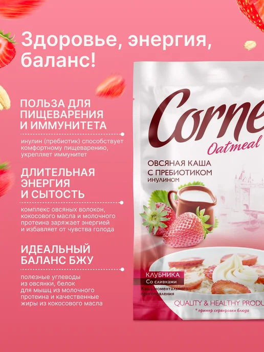 Cornell Овсяная каша в пакетиках клубника со сливками 25 шт, 1025г, 25 шт, 1,025 кг, фото 2