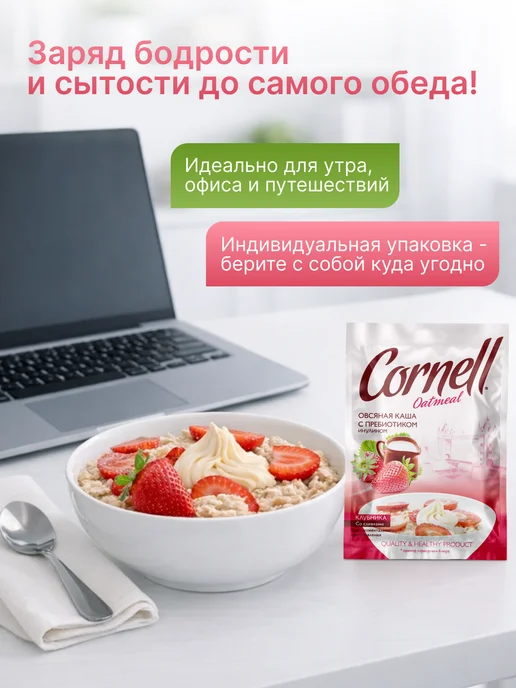 Cornell Овсяная каша в пакетиках клубника со сливками 25 шт, 1025г, 25 шт, 1,025 кг, фото 5