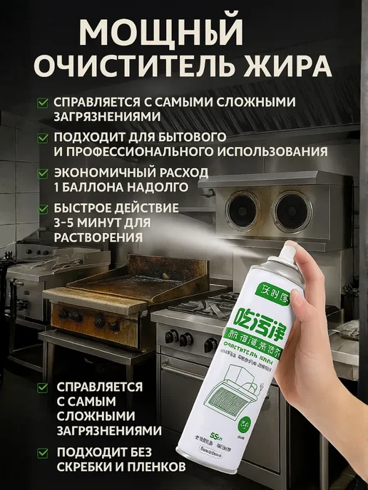 AZHAR-ROOM Универсальная антижирующая пена для удаления жира и пятен, вариант, фото 6