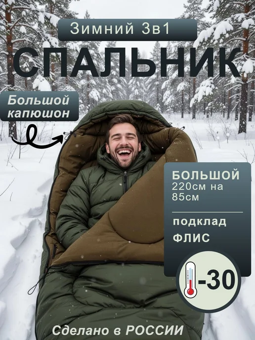 Борей Спальный мешок -30 Зимний, зеленый