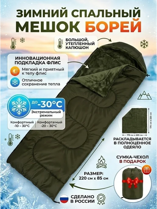 Борей Спальный мешок -30 Зимний, зеленый, фото 2