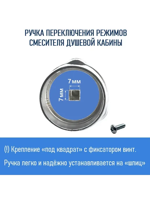 отсутствует бренд Ручка переключения режимов душевой кабины, квадрат, вариант, фото 3