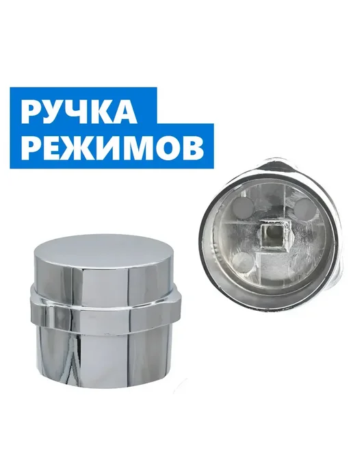 Shower cabin parts Ручка переключения режимов душевой кабины, квадрат, вариант