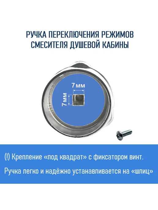 Erlit Ручка переключения режимов душевой кабины, квадрат, вариант, фото 3