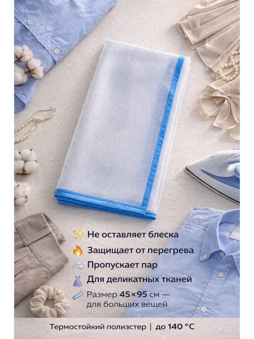 РК8410 Сетка для глажки утюгом одежды, синий, фото 2