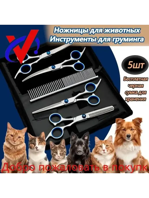Набор ножниц для груминга собак и кошек, 6 в 1, нерж. сталь, вариант