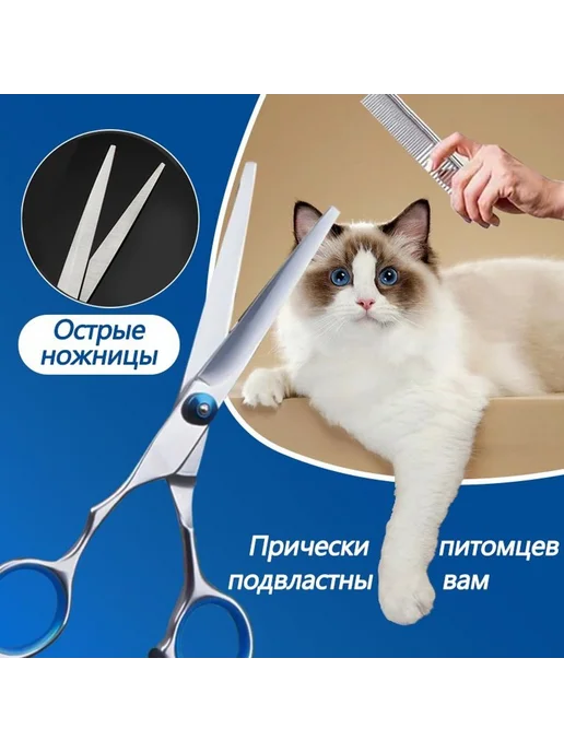 Набор ножниц для груминга собак и кошек, 6 в 1, нерж. сталь, вариант, фото 5