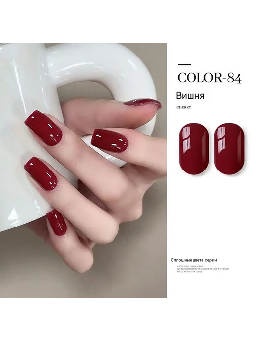 Лак для ногтей Вишня, вариант