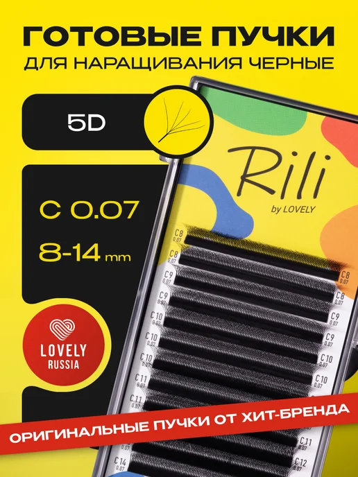RILI Готовые пучки 5D ресницы для наращивания микс D 0.07 8-14 мм, вариант