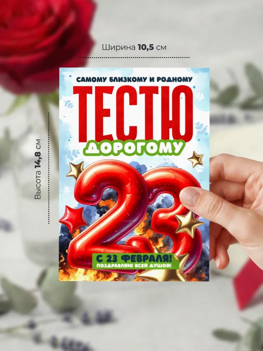 История открыток Открытка на 23 февраля тестю, красный, фото 2
