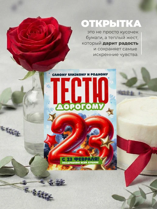 История открыток Открытка на 23 февраля тестю, красный, фото 3