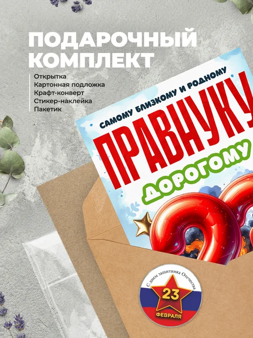 История открыток Открытка на 23 февраля правнуку, красный, фото 4