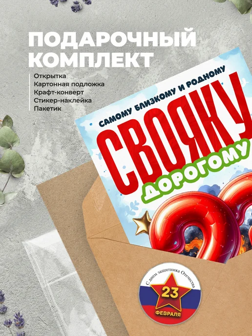 История открыток Открытка на 23 февраля свояку, красный, фото 4
