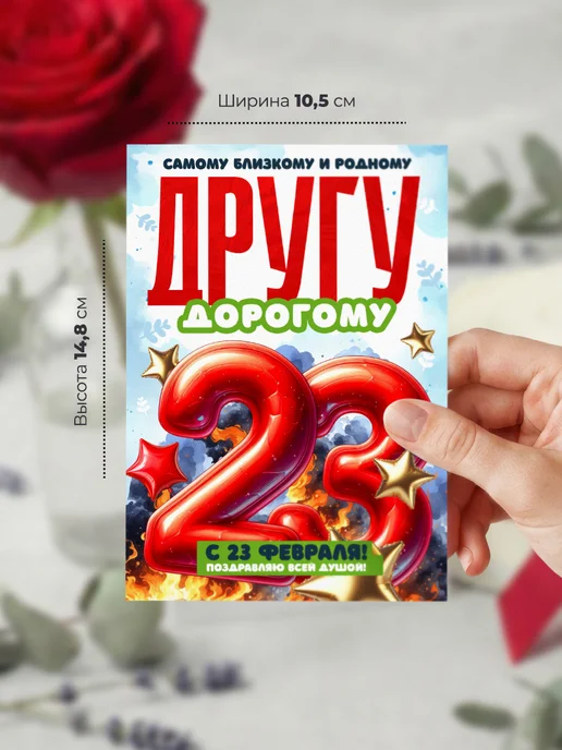 История открыток Открытка на 23 февраля другу, красный, фото 2
