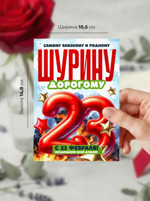 История открыток Открытка на 23 февраля шурину, красный, фото 2