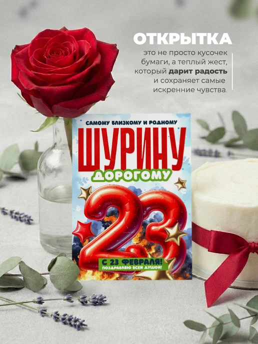 История открыток Открытка на 23 февраля шурину, красный, фото 3