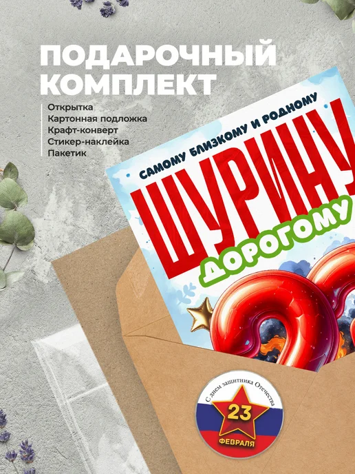 История открыток Открытка на 23 февраля шурину, красный, фото 4