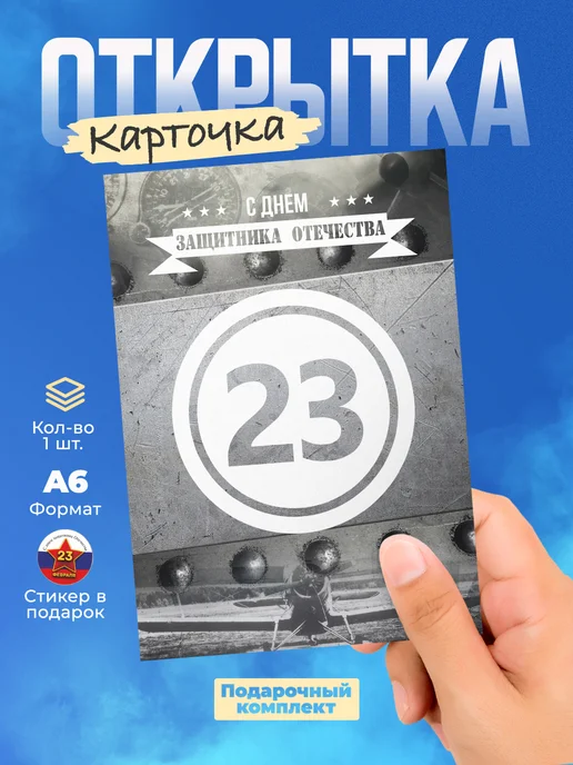 История открыток Открытка на 23 февраля, красный