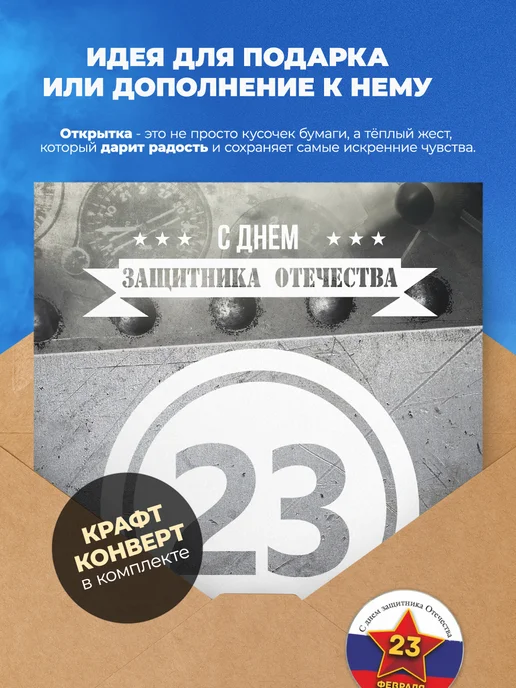 История открыток Открытка на 23 февраля, красный, фото 2