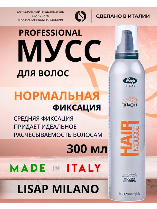 Lisap Milano Мусс пена брашинг для волос Профессиональный, вариант