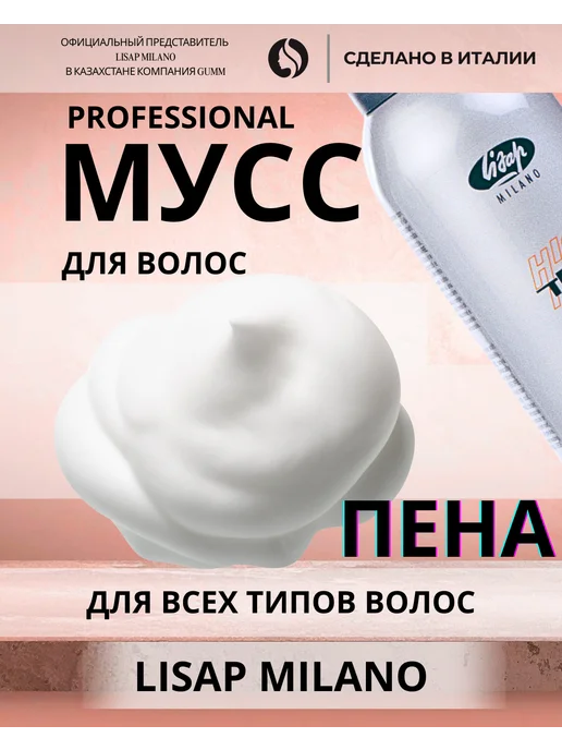 Lisap Milano Мусс пена брашинг для волос Профессиональный, вариант, фото 2