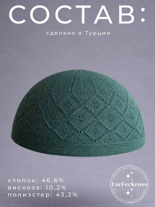 Тюбетейка мусульманская вязаная, зеленый, фото 3