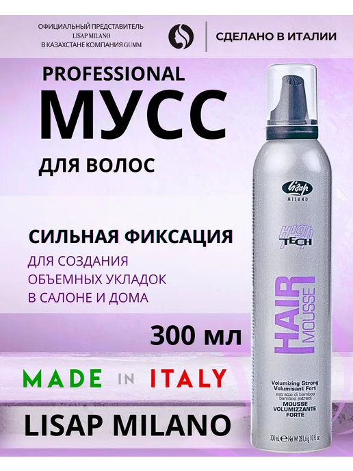 Lisap Milano Мусс Пена для объема волос Профессиональная, вариант