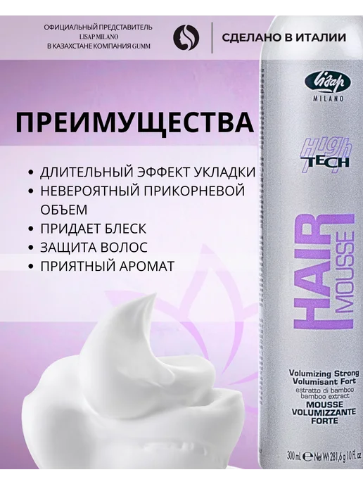 Lisap Milano Мусс Пена для объема волос Профессиональная, вариант, фото 3