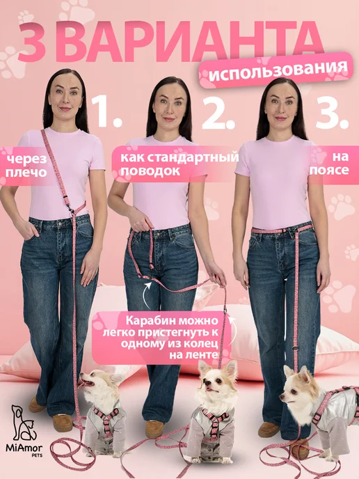 MiAmorPETS Поводок-перестежка для маленьких собак, розовый, фото 2