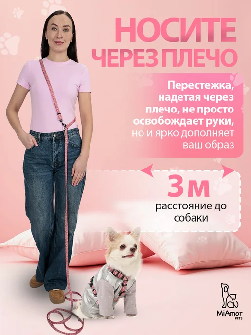 MiAmorPETS Поводок-перестежка для маленьких собак, розовый, фото 3