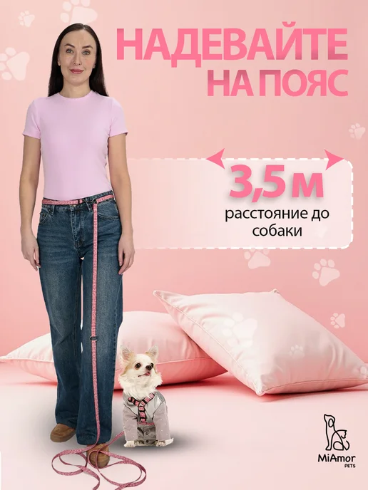 MiAmorPETS Поводок-перестежка для маленьких собак, розовый, фото 4