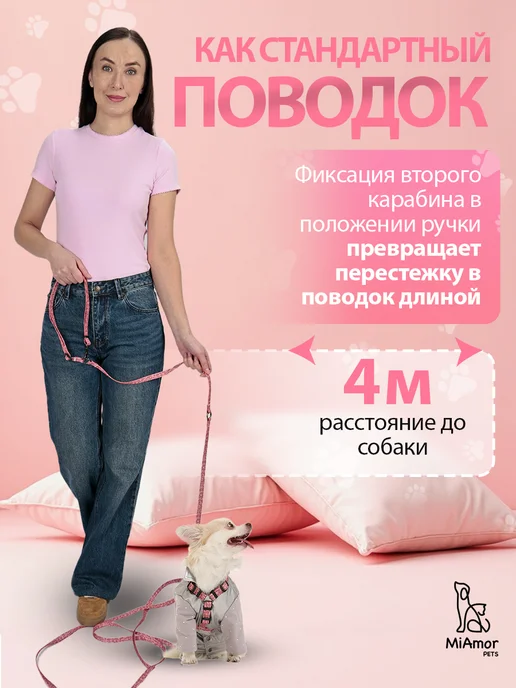 MiAmorPETS Поводок-перестежка для маленьких собак, розовый, фото 5