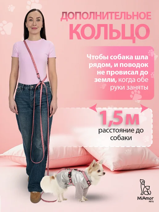 MiAmorPETS Поводок-перестежка для маленьких собак, розовый, фото 6