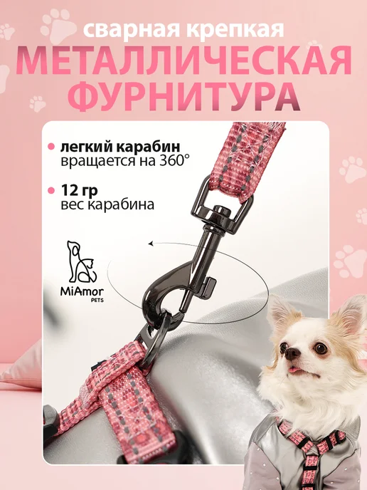 MiAmorPETS Поводок-перестежка для маленьких собак, розовый, фото 8