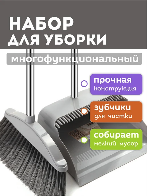 Щетка с совком, 2 шт, ABS пластик, 2 шт