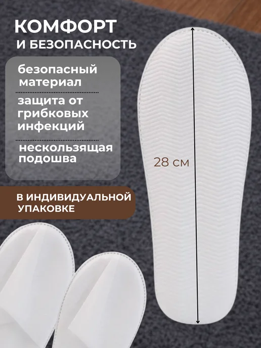 Тапки одноразовые для гостиниц закрытые набор 10 пар, белый, фото 3