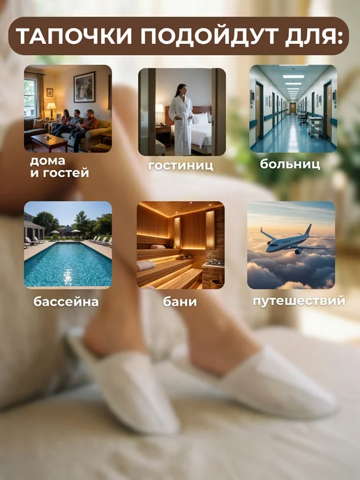 Тапки одноразовые для гостиниц закрытые набор 10 пар, белый, фото 4
