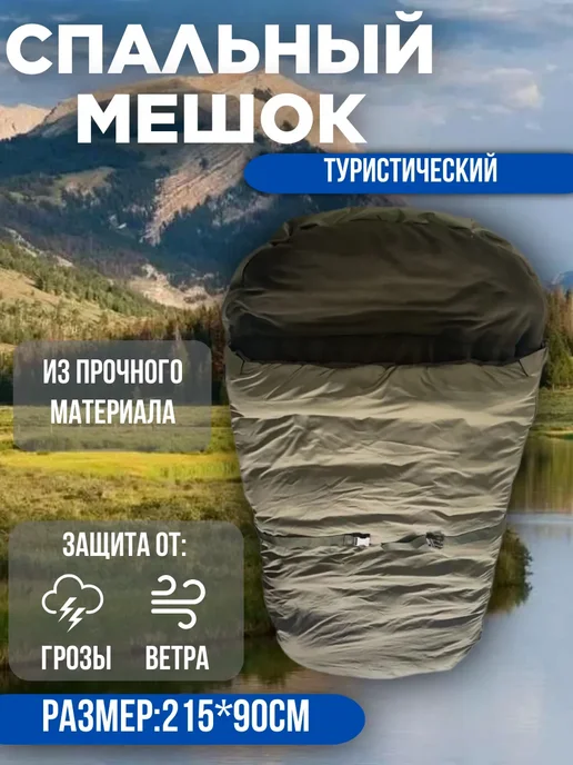 Спальный мешок туристический, зеленый
