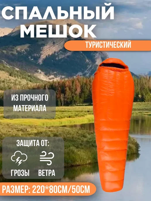 Спальный мешок туристический, оранжевый