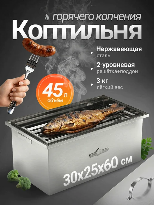 Сталь-Мастер Коптильня, вариант