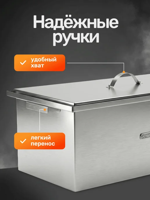 Сталь-Мастер Коптильня, вариант, фото 5